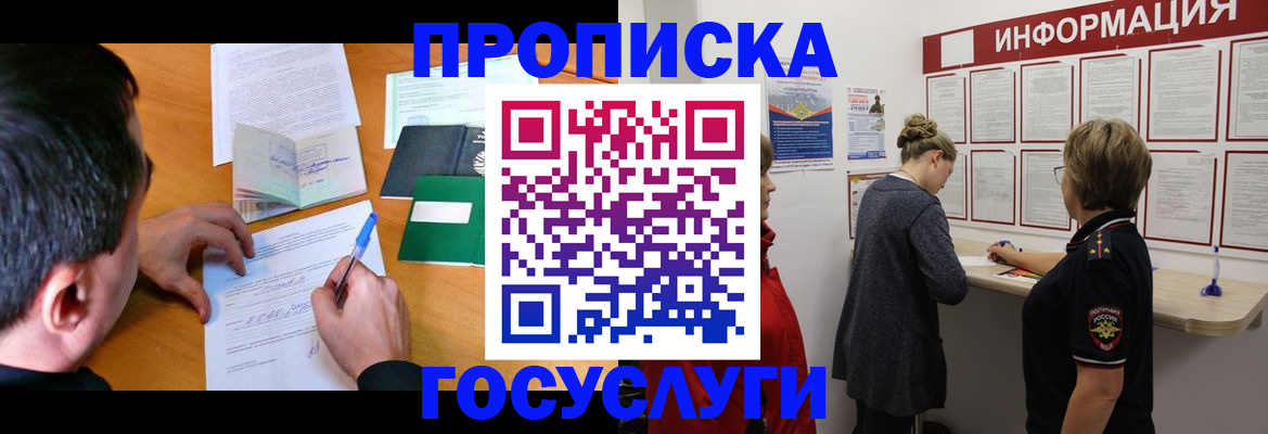 прописка гарантия в Павлово