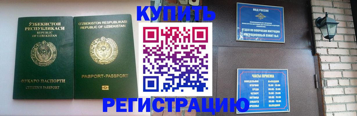 временная регистрация в Павлово