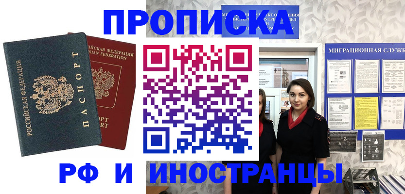 прописка регистрация в Павлово