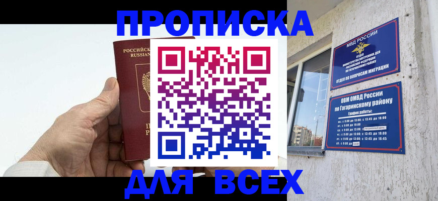 прописка в Павлово