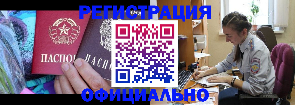 временная регистрация купить в Павлово
